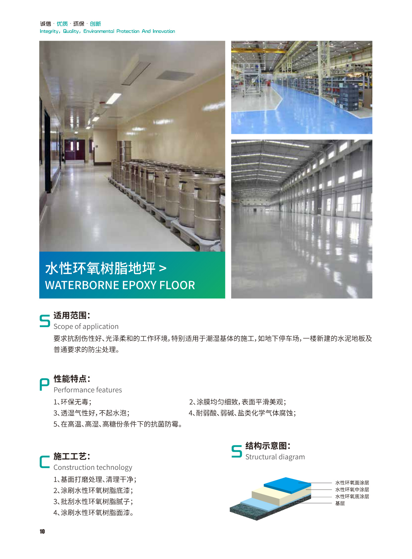 水性环氧树脂地坪