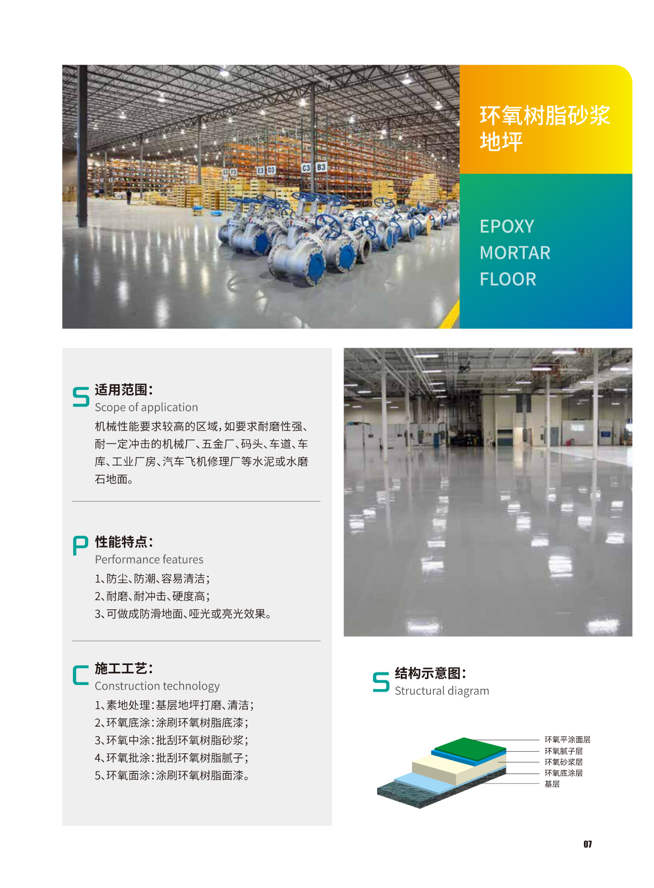 环氧树脂砂浆地坪